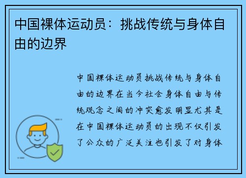 中国裸体运动员：挑战传统与身体自由的边界