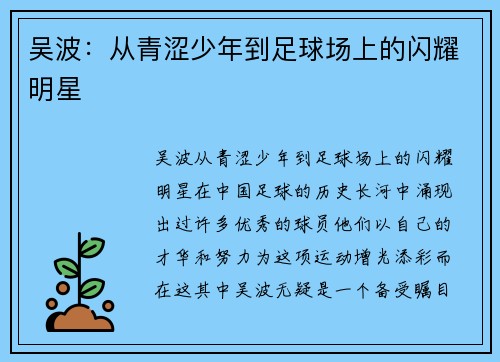 吴波：从青涩少年到足球场上的闪耀明星